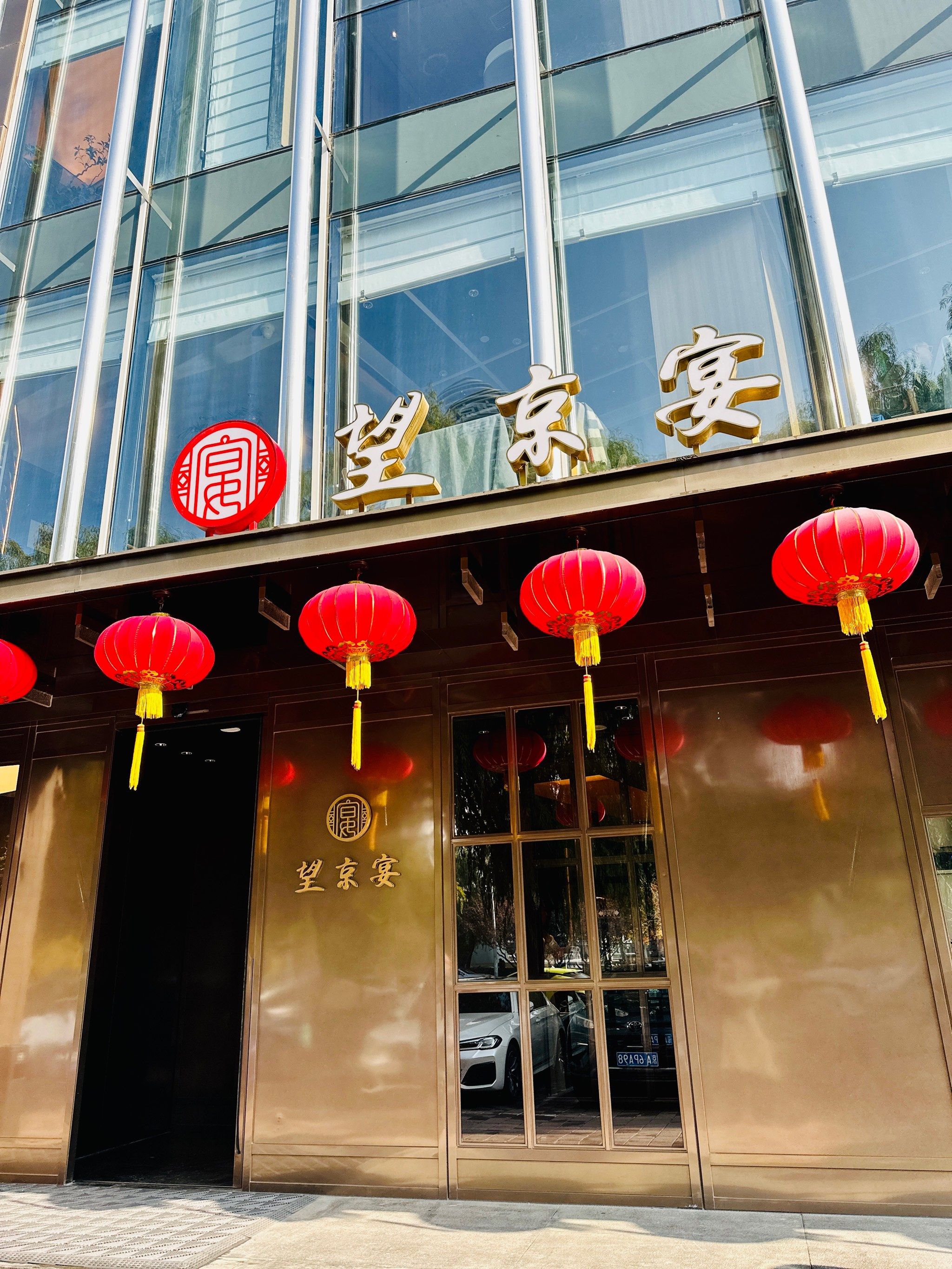 0元玩转这座城#中餐的魅力 #江浙融合菜 
望京宴,环境不错,服务也