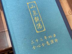 -山泉公馆酒家(珠江新城店)