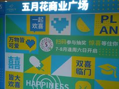 -五月花商业广场(中山五路店)