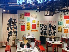 -钢管厂五区小郡肝串串香(南山店)