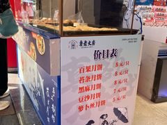 -真老大房鲜肉月饼(南京路步行街店)