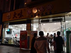 -大味美蛙鱼头(遂宁总店)