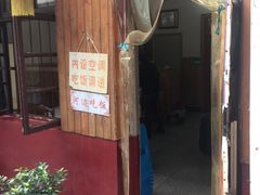 门面-邱记私房菜·十八年本地菜