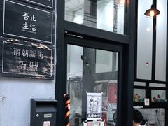 -无牌咖啡&酒馆