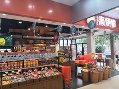 零售区-浦东食品城(华诚大厦店)