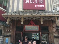 门面-海坛特色小吃·只做平潭特色菜(平潭店)