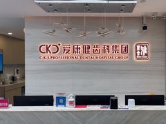 -希玛爱康健口腔(南山海岸城店)