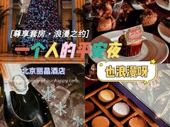 -北京丽晶酒店
