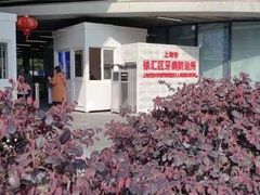 -上海市徐汇区口腔医院