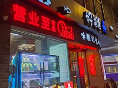 -好爸爸(外滩店)