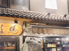 -桂马·日本料理·海胆·海鲜饭·酒场(民主广场店)
