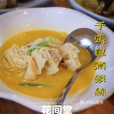 ○元宵炒着吃？来南浔品地道私房菜