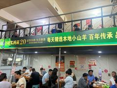 -三中高皇羊肉馆