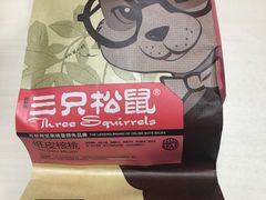 -三只松鼠生活馆(芜湖弋江金鹰店)