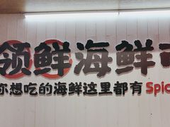 -领蟹祥记·香辣蟹·特色小海鲜(奥体天虹店)