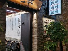 -三杯赤運·中式小酒馆(所城里店)