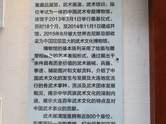 -大连武术文化博物馆