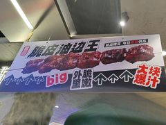 -路边羊烧烤酒场(宝带路店)