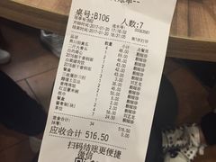 账单-九毛九西北菜(番禺万达店)