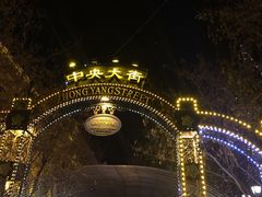 -老昌春饼(中央大街店)