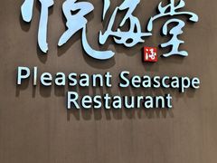 -悦海堂(金融街购物中心店)