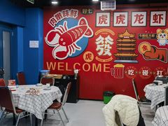 -虎虎龙虾大排档(双井店)