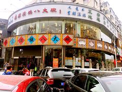 门面-乔家满族八大碗(流水沟店)