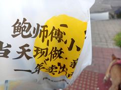 -鲍师傅糕点(大沽南路店)