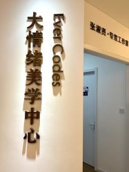 -天津伊美尔医疗整形美容专科医院