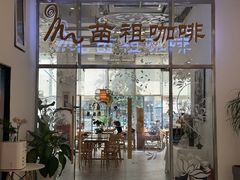 -苗祖咖啡(洛克时代中心店)