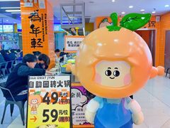 -大橘元自助回转火锅(天河新天地店)
