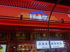 门面-怪噜范·老贵阳街头名小吃(世纪金源旗舰店)