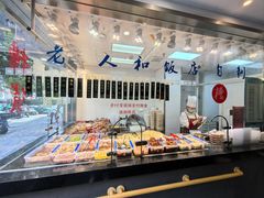 -老人和饭店(打浦路店)