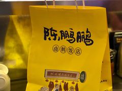 -陈鹏鹏潮汕菜(宝安机场T3航站楼店)