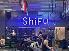 -CrossFit ShiFu美式综合体能训练馆