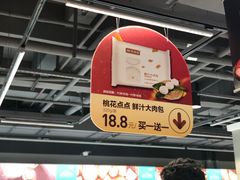 -盒马鲜生(馥邦国际店)