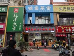 -清真高老大牛排胡辣汤(嵩山路总店)