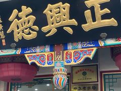 -正兴德茶庄(牛街店)