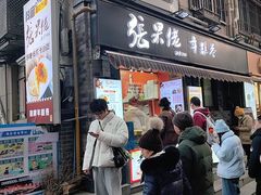 -张果佬年糕卷(科巷店)