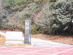 -龙寺生态园