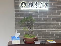 -雅享养生·中医调理·筋骨艾灸(广兰路店)