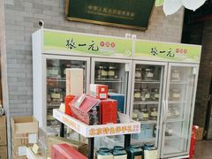 -张一元(总店)