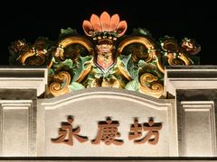 -广州西关永庆坊旅游区