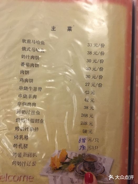 华梅西餐厅(中央大街店)--价目表-菜单图片-哈尔滨美食-大众点评网