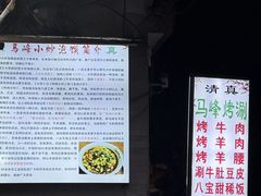 -清真馬峰小炒泡饃