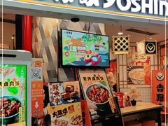 门面-吉野家(上海美罗城店)