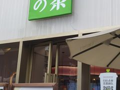 门面-奈雪的茶(时代天街店)