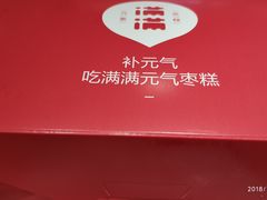 -满满元气枣糕(国瑞城店)