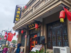 -长兴菜馆(高桥店)