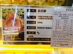 菜单-清真全盛斋传统糕点(许士庙店)